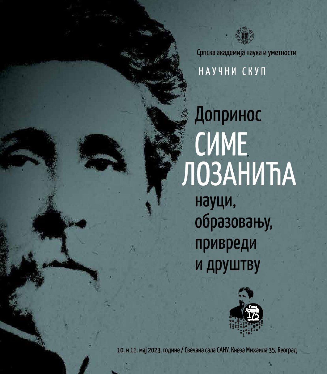 Naučni skup o Simi Lozaniću, hemičaru, političaru, diplomati i akademiku 5