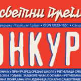 Konkurs i Informator za upis u srednju školu u prodaji od sutra 4