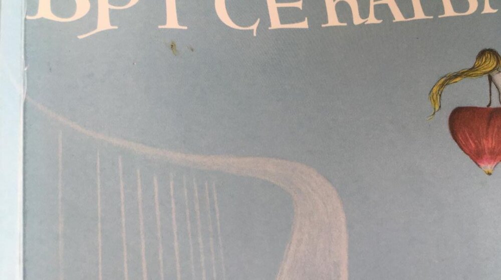 U Biblioteci grada Beograda predstavljen roman "Vrt sećanja" 1