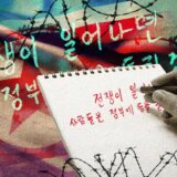 Severna Koreja: Neverovatan proces tajnog intervjuisanja ljudi 12