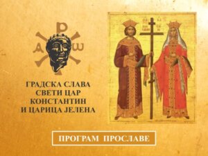 Gradska slava Niša traje pet dana: Program obeležavanja “Svetog cara Konstantina i carice Jelene” 2