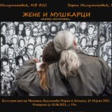 Izložba fotografija autorskog i bračnog tandema Violete i Zorana Milutinovića "Žene i muškarci" u KC Magacin 2
