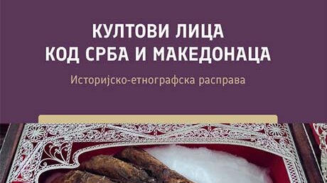 Službeni glasnik predstavio studiju „Kultovi lica kod Srba i Makedonaca“ Leontija Pavlovića: Prećutana prvorazredna naučna građa 1