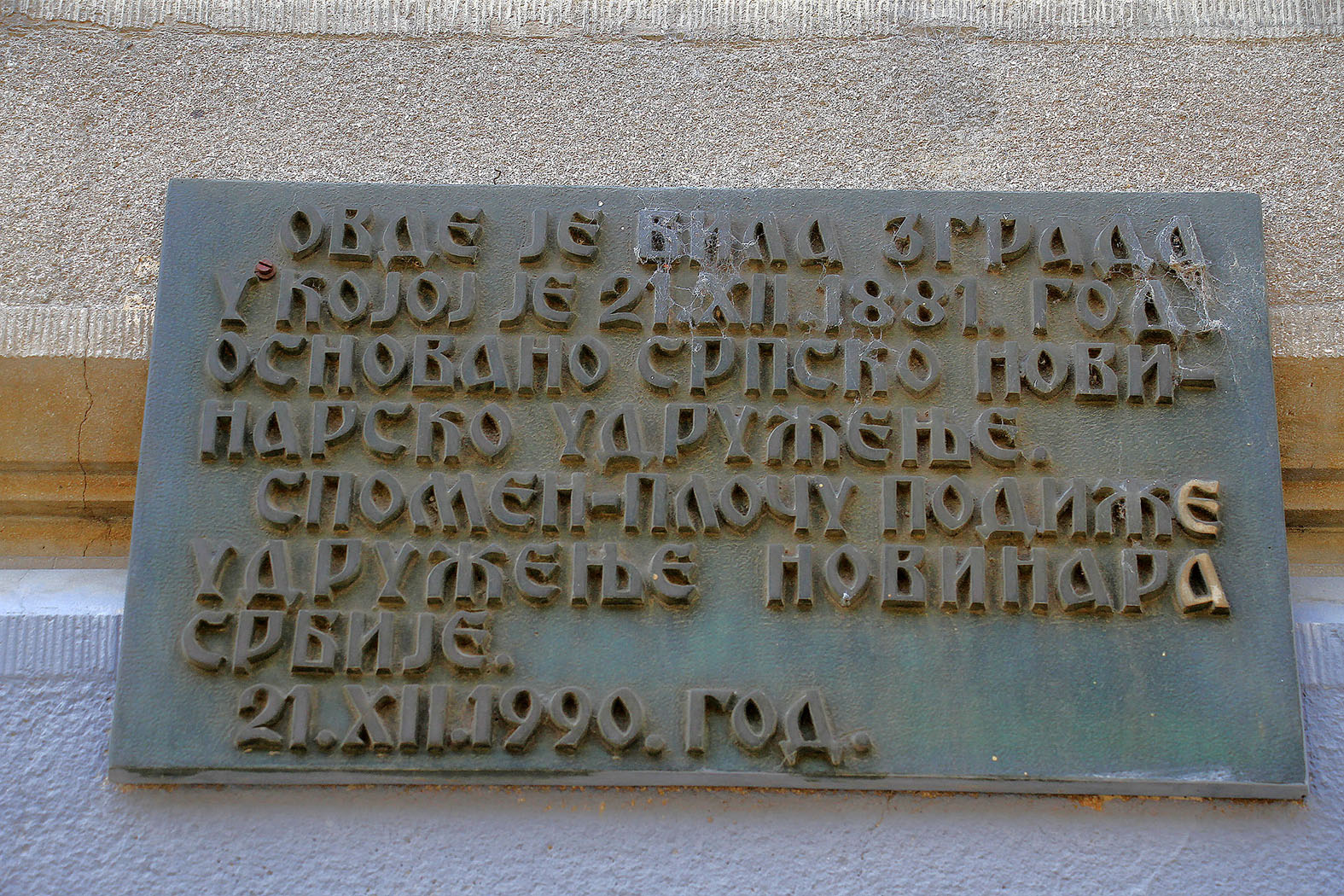Zadužbina Nikole Spasića: "Čudno je što je katastar doneo Rešenje o utvrđivanju prava svojine 'Jugoelektra' tek sada, 61 godinu posle 'kupoprodaje'" 4 Zadužbina Nikole Spasića: "Čudno je što je katastar doneo Rešenje o utvrđivanju prava svojine 'Jugoelektra' tek sada, 61 godinu posle 'kupoprodaje'" 4