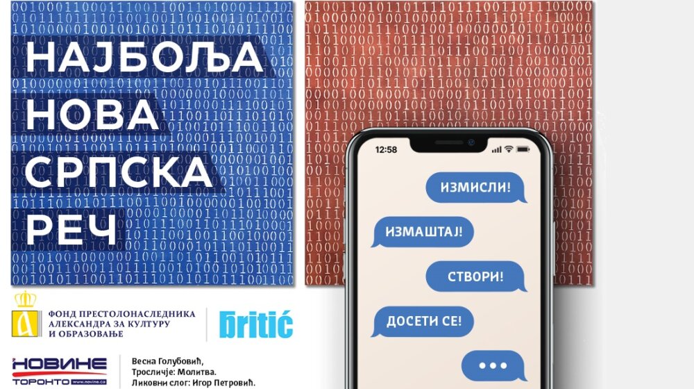Traži se najbolja nova srpska reč 1