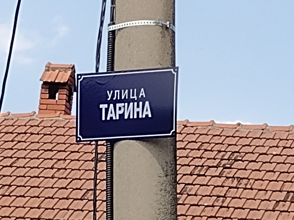 "Nošenje belih starki - misaona imenica": Tarina ulica u Kragujevcu već sedmu deceniju bez infrastrukture (FOTO) 7