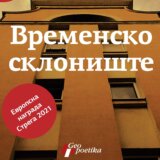Nagrađivani roman "Vremensko sklonište" Georgi Gospodinova objavila Geopoetika 2