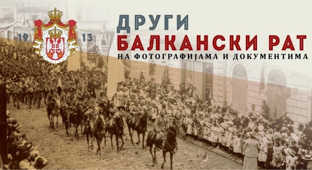Izložba „Drugi balkanski rat na fotografijama i dokumentima” u kragujevačkoj Narodnoj biblioteci 1