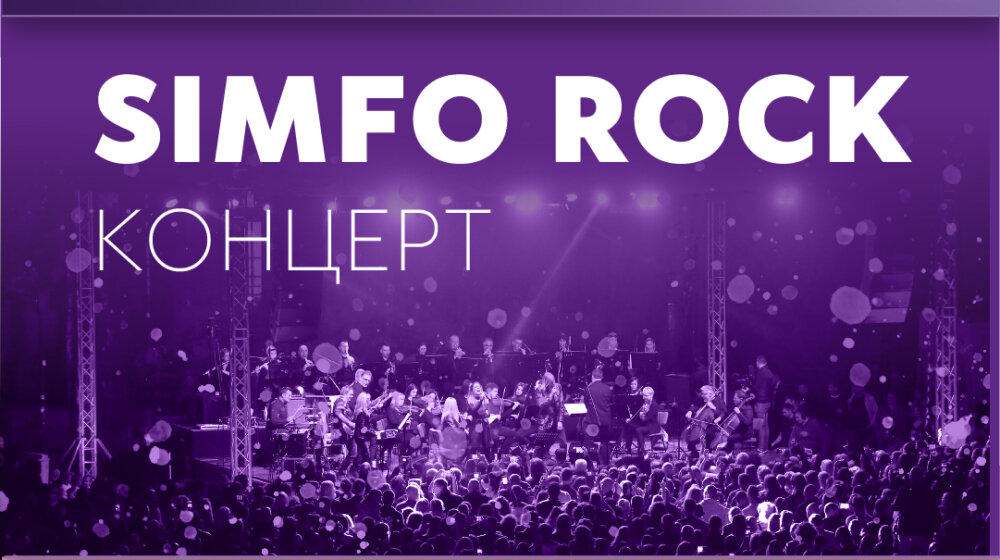 „Simfo rok koncert" 20. avgusta u Čačku 1