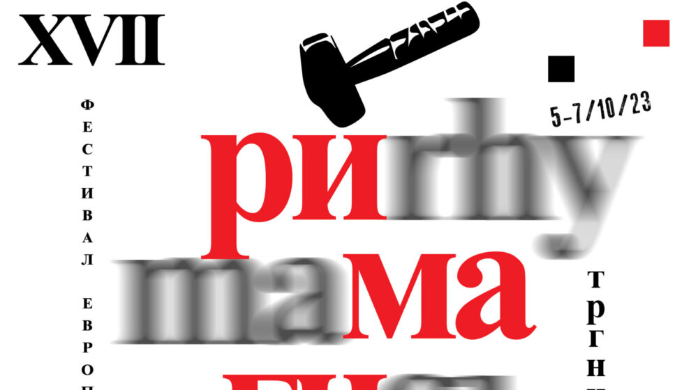 17. Festival evropske poezije: Trgni se! Poezija! 1 17. Festival evropske poezije: Trgni se! Poezija! 1