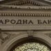 Forbs: Kreditni biro prelazi u ruke Narodne banke Srbije 2