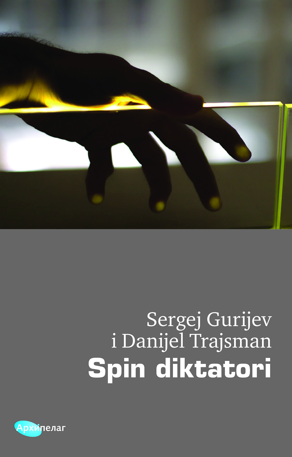 Zastrašujući raj Čarlsa Simića, provokativne političke studije i literatura bez kompromisa: Arhipelag na 66. Beogradskom sajmu knjiga 2