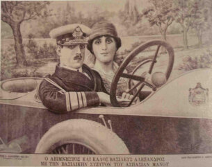 Nesrećna kraljica bez prestola, nikada nije stupila na jugoslovensko tlo: Ko je bila Aleksandra Karađorđević? 4