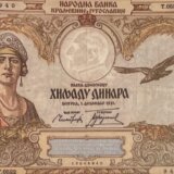 Izložba „150 godina srpskog dinara” u galeriji Narodne banke Srbije 5