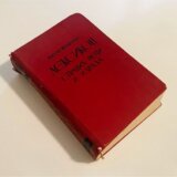 Jezik: 'Vujaklija', leksikon stranih reči kao „simbol doma koji drži do pismenosti” 4