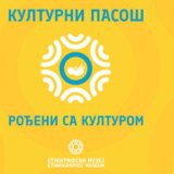 Novorođenim bebama danas dodeljeno još 120 „Kulturnih pasoša“ 3