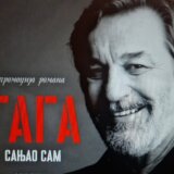 Promocija romana o nezaboravnom bardu našeg glumišta u Ateljeu 212: "GAGA-sanjao sam", drugačije priče koje ne znamo 7