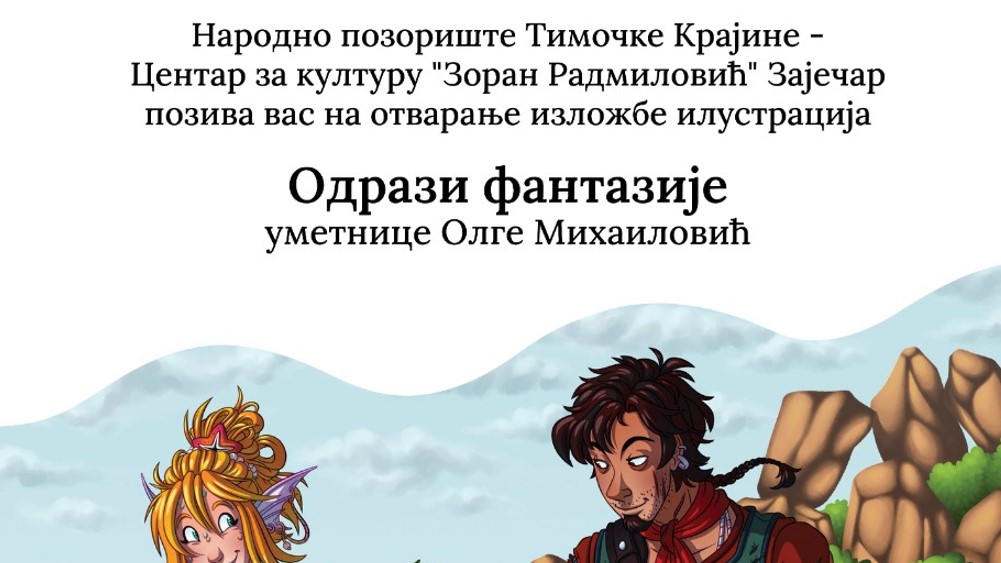 U Pozorišnom muzeju u Zaječaru izložba ilustracija pod nazivom “Odrazi fantazije” 2 U Pozorišnom muzeju u Zaječaru izložba ilustracija pod nazivom “Odrazi fantazije” 2