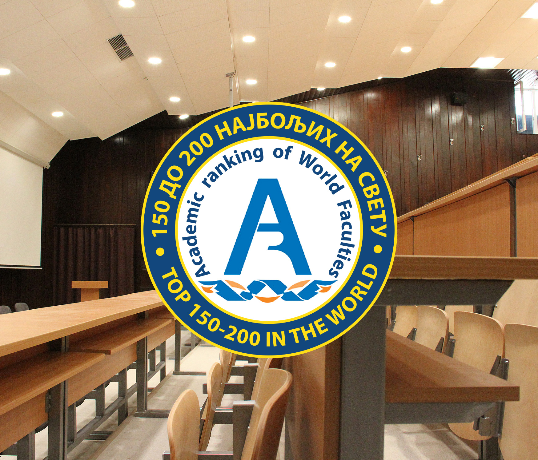 Fakultet sporta i fizičkog vaspitanja u Nišu na Šangajskoj listi najboljih na svetu 2