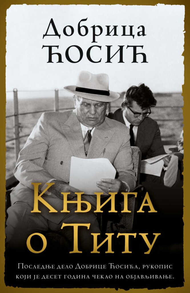 "Knjiga o Titu" Dobrice Ćosića: Od titoiste do opozicije socijalističkom monarhu 2