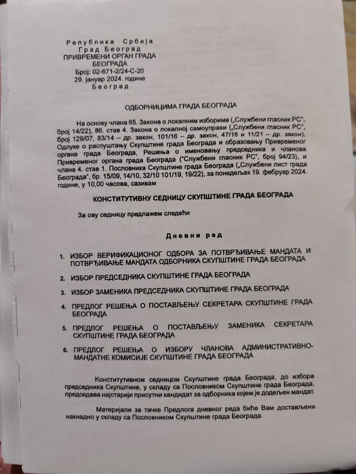 Konstitutivna sednica Skupštine grada Beograda sazvana za 19. februar 2 Konstitutivna sednica Skupštine grada Beograda sazvana za 19. februar 2