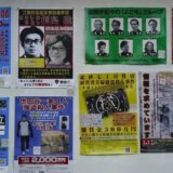 Pola veka bio najtraženiji begunac: Na samrti priznao policiji u Japanu 10