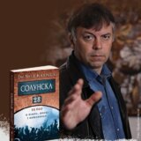 Promocija knjige „Solunska 28” Neleta Karajlića u Domu omladine Kragujevac 7