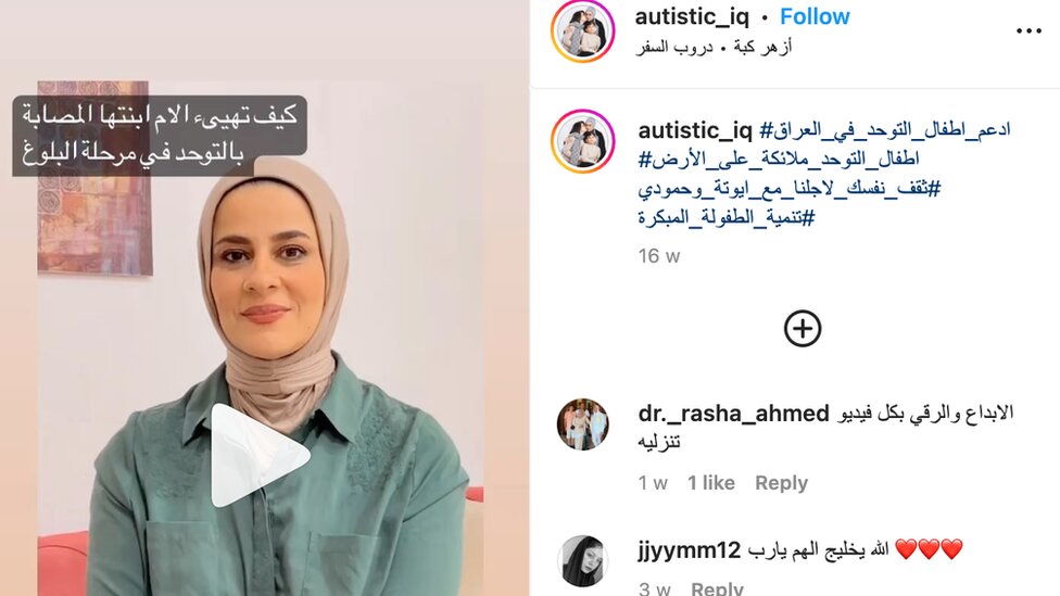 Autizam i Irak: Majka koja na Instagramu objavljuje kako živi njeno dvoje dece 4 A screengrab from a video where Shaimaa explains how to guide an autistic girl through her first period
