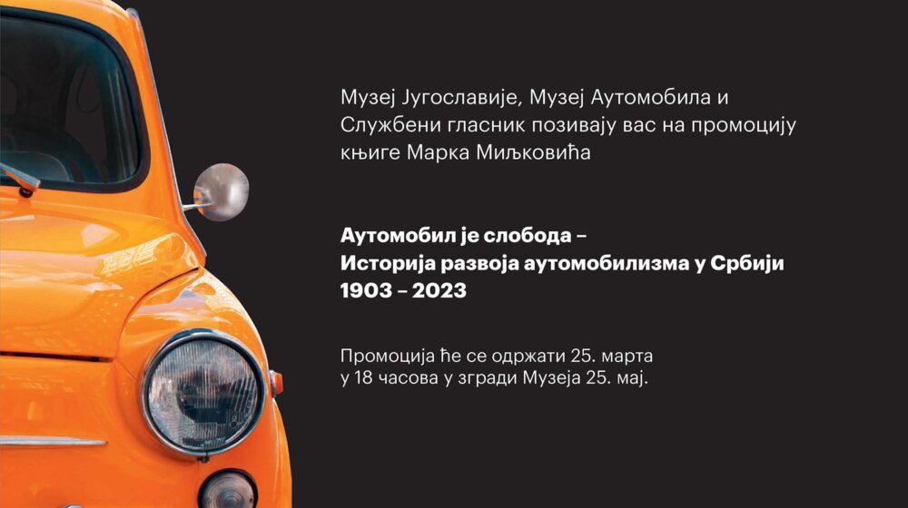 Automobil je sloboda: O istoriji razvoja automobilizma u Srbiji 1903-2023 u Muzeju Jugoslavije 1