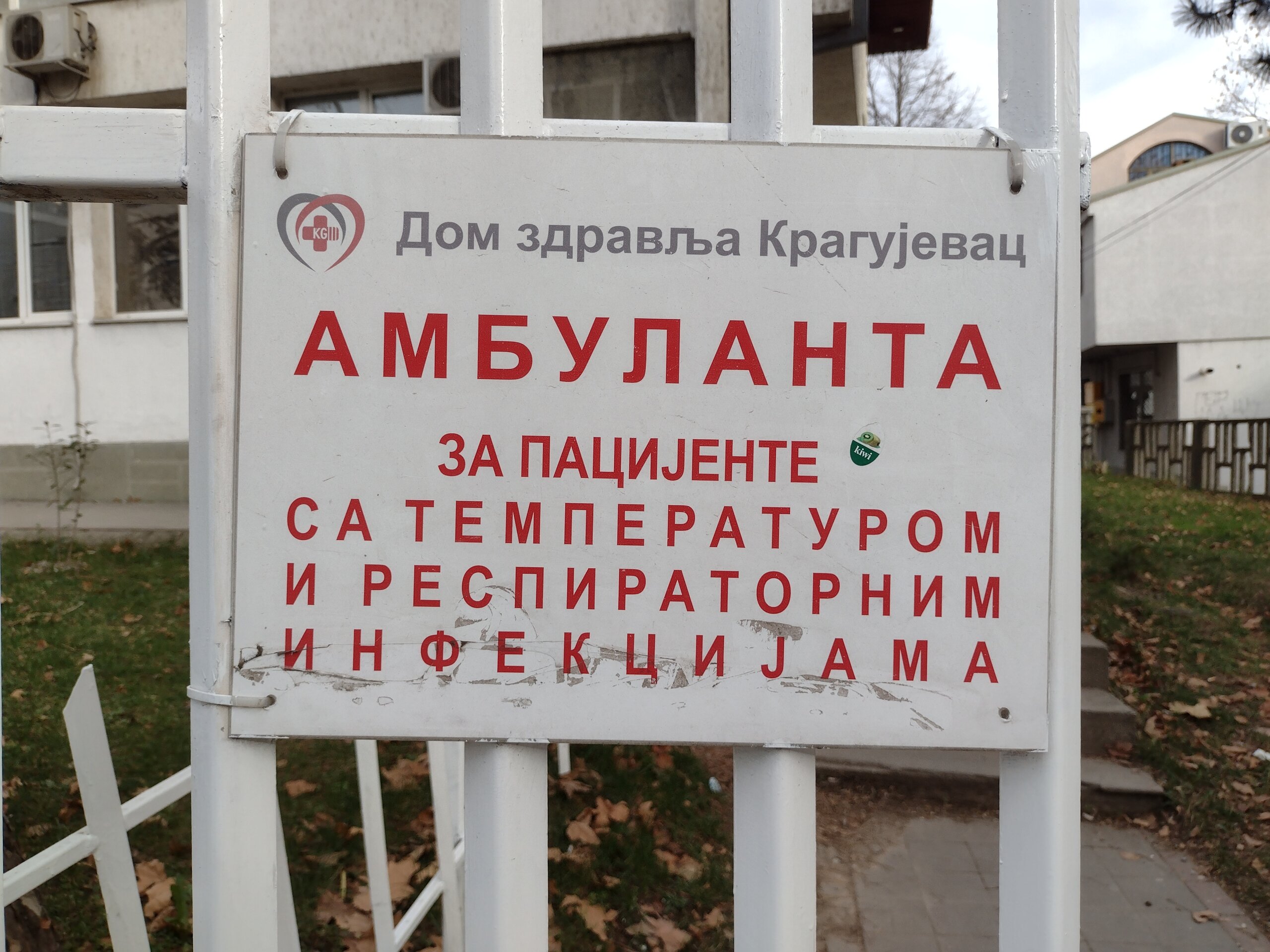 Posle četiri godine zatvorena kovid ambulanta u Kragujevcu u kojoj je obavljeno blizu 400.000 pregleda 2