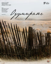 „Odumiranje” Dušana Spasojevića i Egona Savina: Nova predstava kragujevačkog Teatra 6