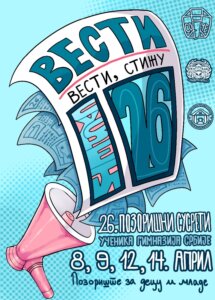 Počinju 26. Pozorišni Susreti učenika gimazija Srbije u Kragujevcu 2 Počinju 26. Pozorišni Susreti učenika gimazija Srbije u Kragujevcu 2