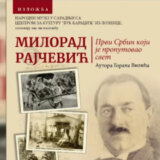 Leskovački Marko Polo - Milorad Rajčević, prvi Srbin koji je proputovao ceo svet 9