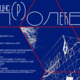 Studentski kulturni centar u Novom Sadu u novoj zgradi: Za useljenje svira gudački kvartet Tajj, nastupaju Konstrakta i Zemlja gruva 5