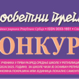 Konkurs i informator za upis u srednju školu u prodaji od 23. maja 14