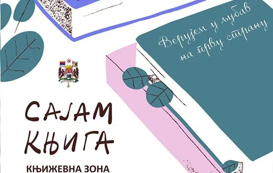 „Književna zona 2024.”: Počinje Sajam knjiga u Kragujevcu 13