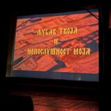 U zaječarskom teatru održana humanitarna projekcija filma “Ljubav tvoja i neposlušnost moja” 8