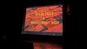U zaječarskom teatru održana humanitarna projekcija filma “Ljubav tvoja i neposlušnost moja”