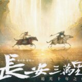 Nedelja kineskog filma u Srbiji: Na repertoaru Čangan, Apoteza bogova: Kraljevstvo oluja, Oktagon, Uspavana među zvezdama i Volim te 1