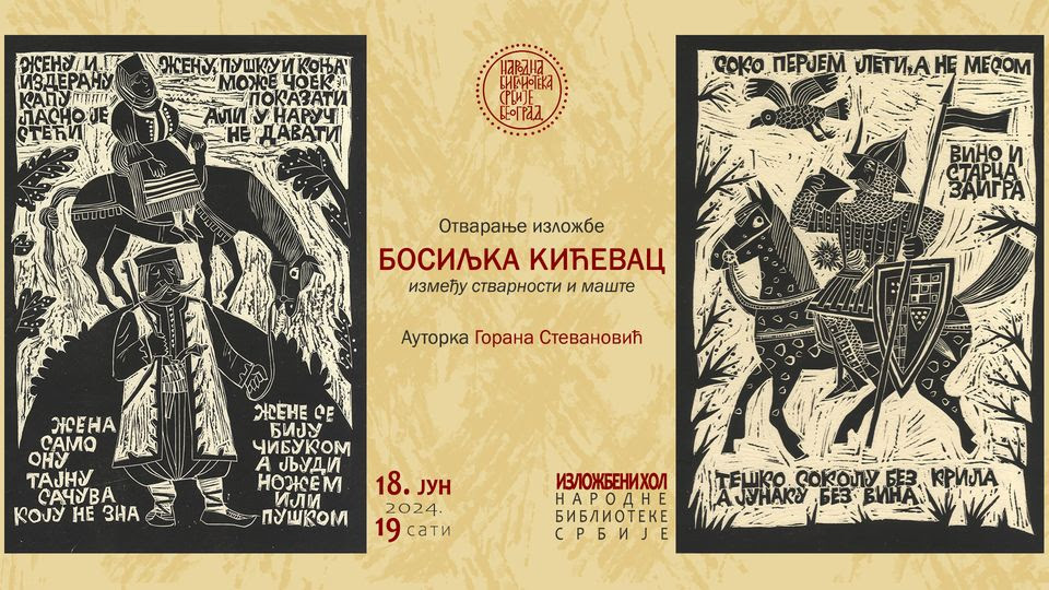 Između stvarnosti i mašte: Izložba ilustracija za decu Bosiljke Bose Kićevac u holu Narodne biblioteke Srbije 1