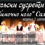 "Miholjski susreti sela" za vikend u Salašu pored Zaječara 4