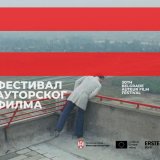 faf festival autorskog filma (FAF)