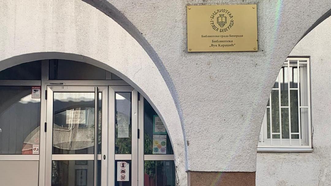 Biblioteke u Srbiji u strahu od novog nameta 3 Ulaz u biblioteku