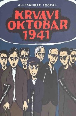 03 - Zograf Krvavi oktobar 1941 Peking Umetnička nadgradnja stravične istorije: Izložba Zografovih radova „Krvavi oktobar 1941” u Kini (FOTO) 3