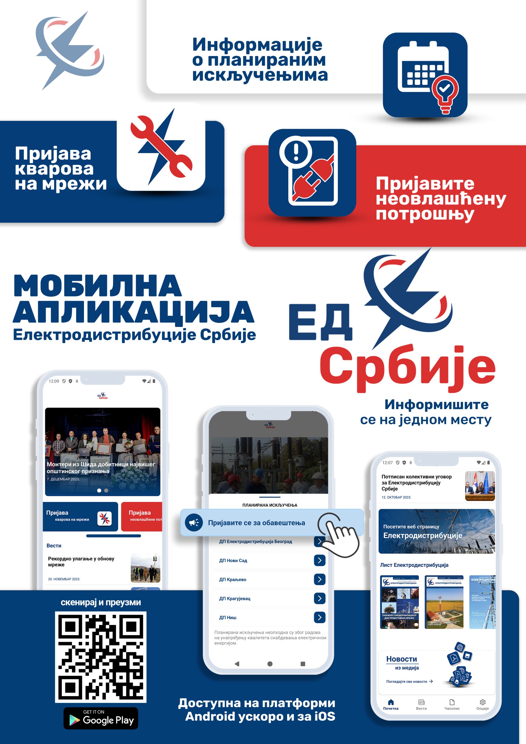 EDS informacije o isključenju struje od sada šalje i preko aplikacije 2 EDS informacije o isključenju struje od sada šalje i preko aplikacije 2