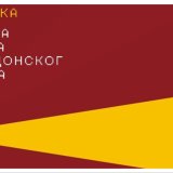 Srpska revija makedonskog filma od 14.11 do 16.11 u UK Parobrod 1