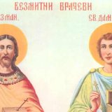 Sveti Vrači se slave u četvrtak: Ko su bili Kozma i Damjan? 6