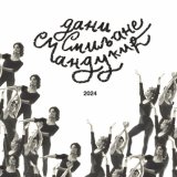 Dani Smiljane Mandukić