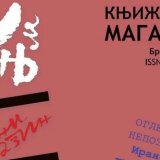 U fokusu iranska kratka priča: Predstavljen novi broj Književnog magazina 3