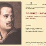 Predstavljanje knjige Velimir Teodorović: “Sentimentalna povest vanbračnog sina kneza Mihaila” u Istorijskom muzeju Srbije 13